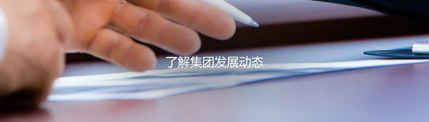 易倍emc体育,易倍平台官网,易倍官网,易倍官网首页进入,易倍官方网站重机集团股份有限公司