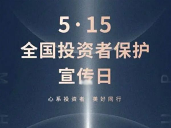 如何保护中小投资者？