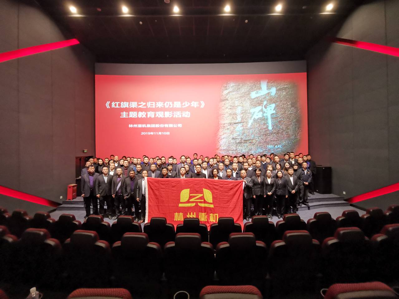 易倍emc体育,易倍平台官网,易倍官网,易倍官网首页进入,易倍官方网站重机集团组织管理人员参加《红旗渠之归来仍是少年》